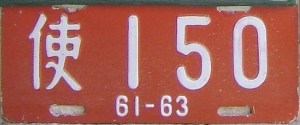 Taiwan dip.1972-4 (RG plate)