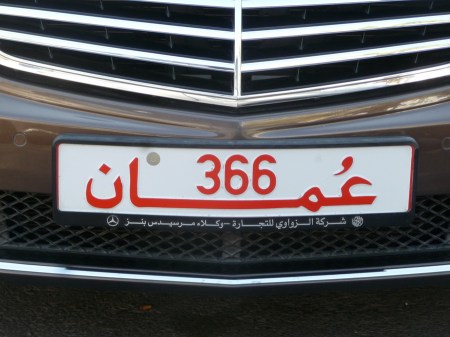 This Ministry plate could be the chief of department 366.  The script read OMAN.